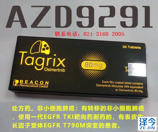 <a data-cke-saved-href=/Lenvima href=/Lenvima target=_blank><u>azd9291</u></a>与<a data-cke-saved-href=/Lenvima href=/Lenvima target=_blank><u>易瑞沙</u></a>差别