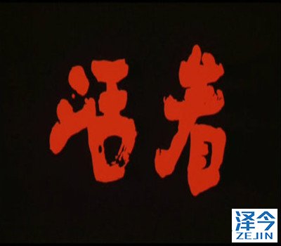 得了非小细胞肺癌患者生存期是多久？-上海泽今健康医疗