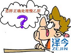 哪些乙肝患者不建议服用TAF?