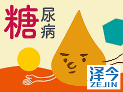 曲格列汀效果虽好但仍无法治愈糖尿病！