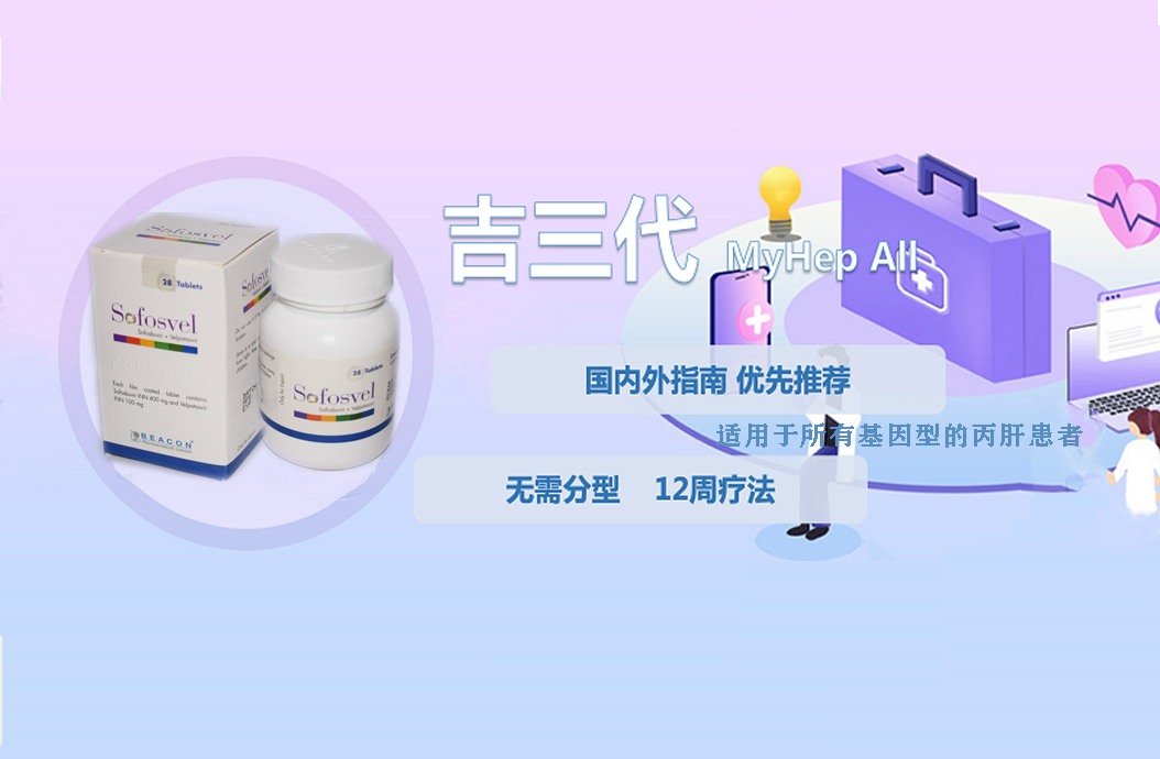 吉三代(EPCLUSA),白血病抗癌药普纳替尼(Ponatinib)