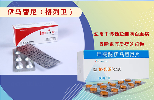 格列卫(Imatinib)甲磺酸伊马替尼胶囊