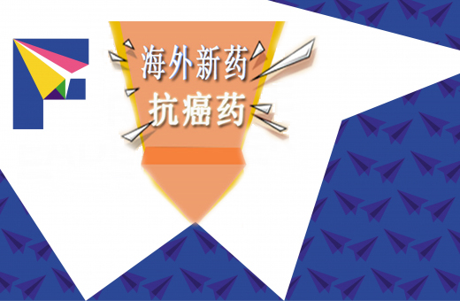普纳替尼（Ponatinib）如何购买？